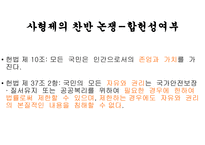 철학의 이해 사형제도의 찬반 논쟁-5