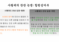 철학의 이해 사형제도의 찬반 논쟁-6