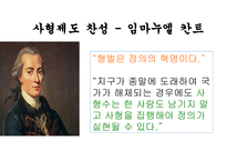 철학의 이해 사형제도의 찬반 논쟁-8