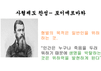 철학의 이해 사형제도의 찬반 논쟁-9