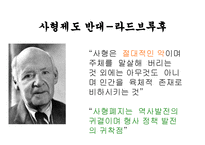 철학의 이해 사형제도의 찬반 논쟁-11