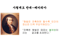 철학의 이해 사형제도의 찬반 논쟁-12