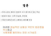 철학의 이해 사형제도의 찬반 논쟁-13