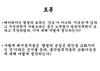 철학의 이해 사형제도의 찬반 논쟁-14