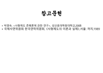 철학의 이해 사형제도의 찬반 논쟁-15