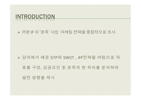 본죽 경영사례분석-3