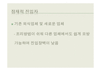 본죽 경영사례분석-17