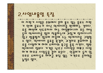 사업계획서 액세서리 자판기-4