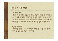 사업계획서 액세서리 자판기-6