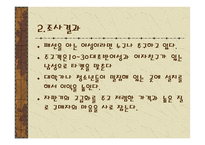 사업계획서 액세서리 자판기-8