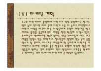 사업계획서 액세서리 자판기-9