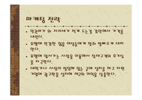 사업계획서 액세서리 자판기-10