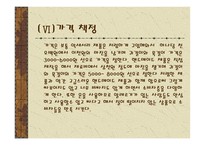 사업계획서 액세서리 자판기-11