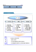FairfieldInn 레포트-2