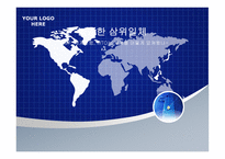 불경한 삼위일체 IMF 세계은행 WTO는 세계를 어떻게 망쳐 왔나-1