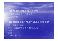 불경한 삼위일체 IMF 세계은행 WTO는 세계를 어떻게 망쳐 왔나-3