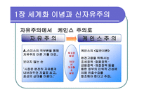 불경한 삼위일체 IMF 세계은행 WTO는 세계를 어떻게 망쳐 왔나-4