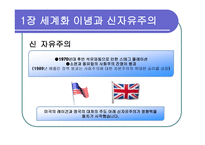 불경한 삼위일체 IMF 세계은행 WTO는 세계를 어떻게 망쳐 왔나-5