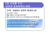 불경한 삼위일체 IMF 세계은행 WTO는 세계를 어떻게 망쳐 왔나-7