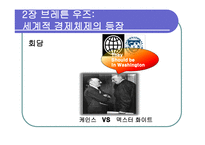 불경한 삼위일체 IMF 세계은행 WTO는 세계를 어떻게 망쳐 왔나-8