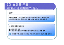 불경한 삼위일체 IMF 세계은행 WTO는 세계를 어떻게 망쳐 왔나-9