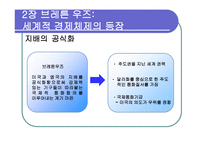 불경한 삼위일체 IMF 세계은행 WTO는 세계를 어떻게 망쳐 왔나-10