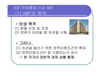 불경한 삼위일체 IMF 세계은행 WTO는 세계를 어떻게 망쳐 왔나-14