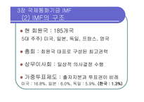 불경한 삼위일체 IMF 세계은행 WTO는 세계를 어떻게 망쳐 왔나-15