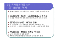 불경한 삼위일체 IMF 세계은행 WTO는 세계를 어떻게 망쳐 왔나-16