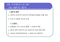 불경한 삼위일체 IMF 세계은행 WTO는 세계를 어떻게 망쳐 왔나-17