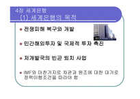 불경한 삼위일체 IMF 세계은행 WTO는 세계를 어떻게 망쳐 왔나-18