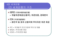 불경한 삼위일체 IMF 세계은행 WTO는 세계를 어떻게 망쳐 왔나-19