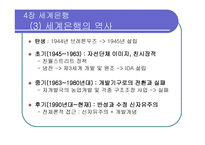 불경한 삼위일체 IMF 세계은행 WTO는 세계를 어떻게 망쳐 왔나-20