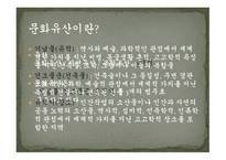 문화유산 관광 레포트-3