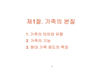 가족과 소비자 행동-2