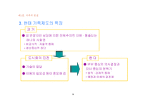 가족과 소비자 행동-6