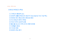 가족과 소비자 행동-7