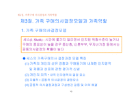 가족과 소비자 행동-13
