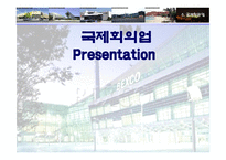 국제회의 업 Presentation-1