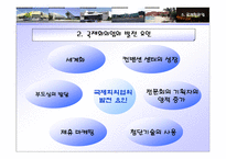 국제회의 업 Presentation-4