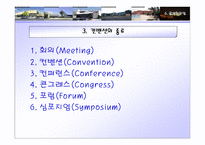 국제회의 업 Presentation-5