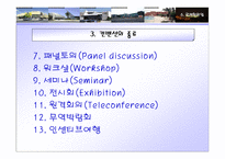 국제회의 업 Presentation-6
