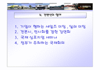 국제회의 업 Presentation-7