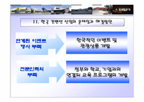 국제회의 업 Presentation-17