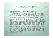 신용장과 Incoterms-3