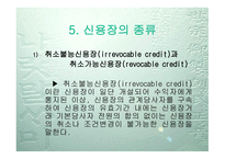 신용장과 Incoterms-9
