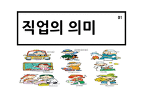 직업과 인간관계 인간관계론-3