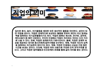 직업과 인간관계 인간관계론-4