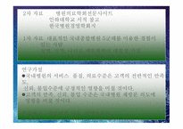 인하대병원이‘살아남기’ 위한 전략적 대안 찾기 외국병원 유치상황-5
