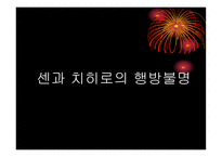 센과 치히로의 행방불명-6